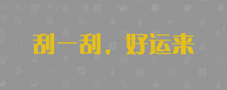 加拿大28预测,pc预测,加拿大pc在线预测咪牌,加拿大PC在线走势,加拿大pc预测咪牌结果